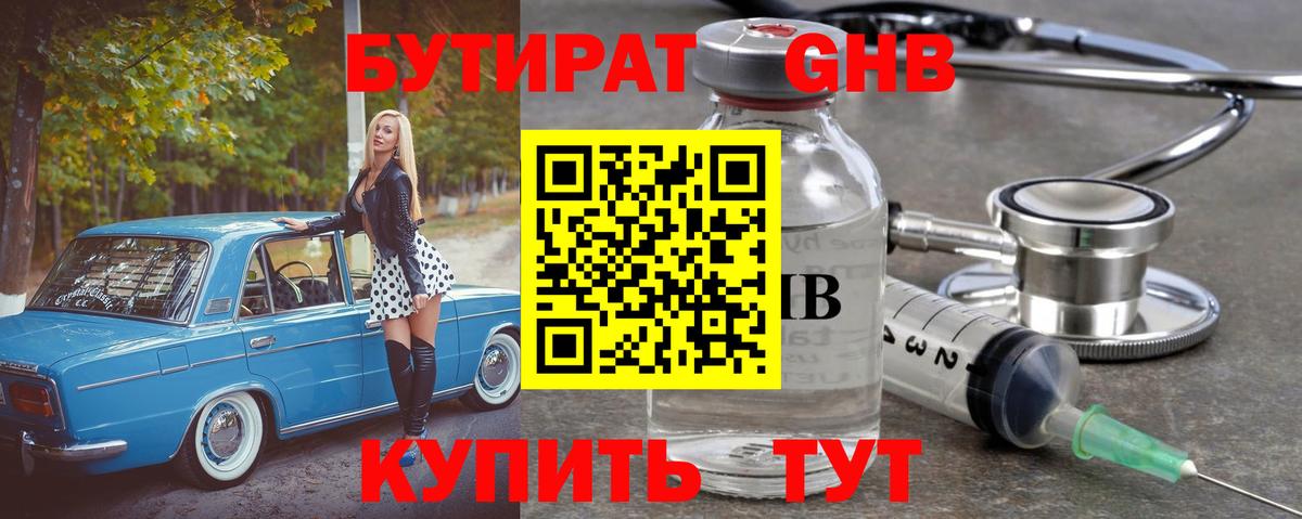 БУТИРАТ Butirat Сургут