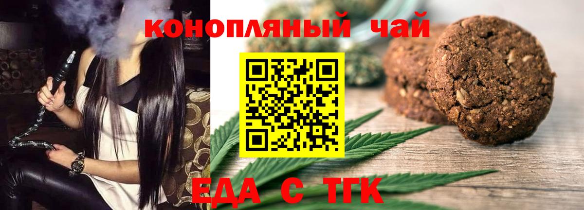 Печенье с ТГК конопля Сургут