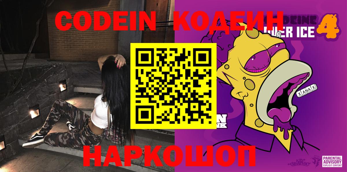Сургут  Кодеин Purple Drank  Вход с VPN 