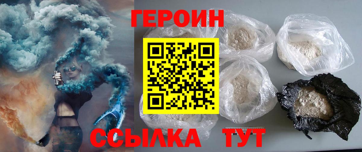 Героин VHQ Сургут