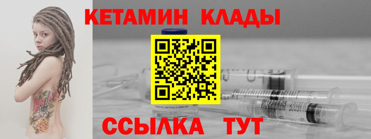 Кетамин ketamine  Вход с VPN  Сургут 