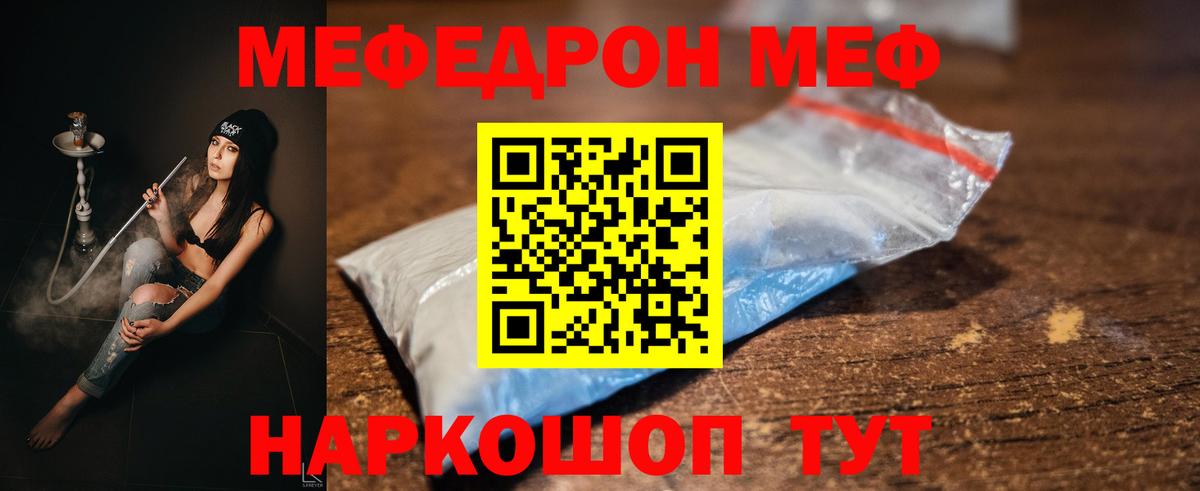Сургут  МЯУ-МЯУ кристаллы  Мефедрон  Меф кристаллы  Вход с VPN 