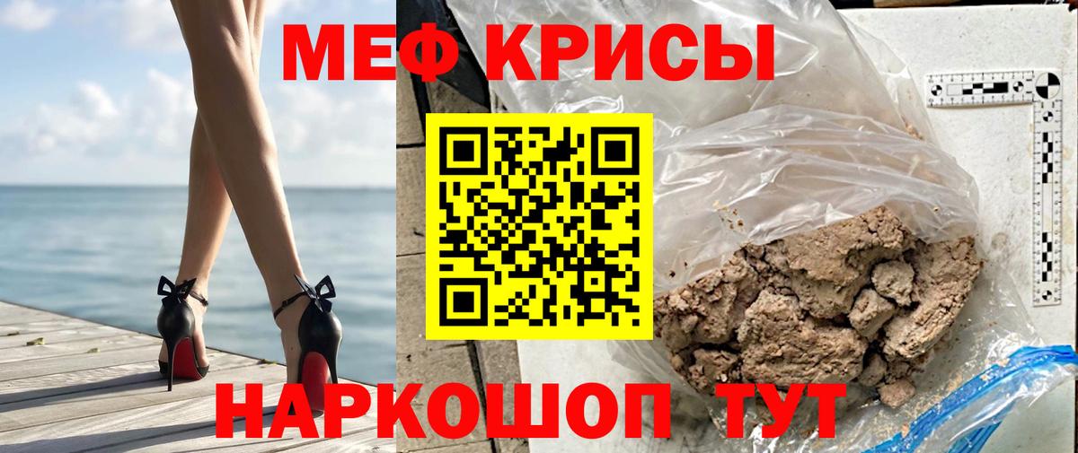 МЕФ кристаллы Сургут