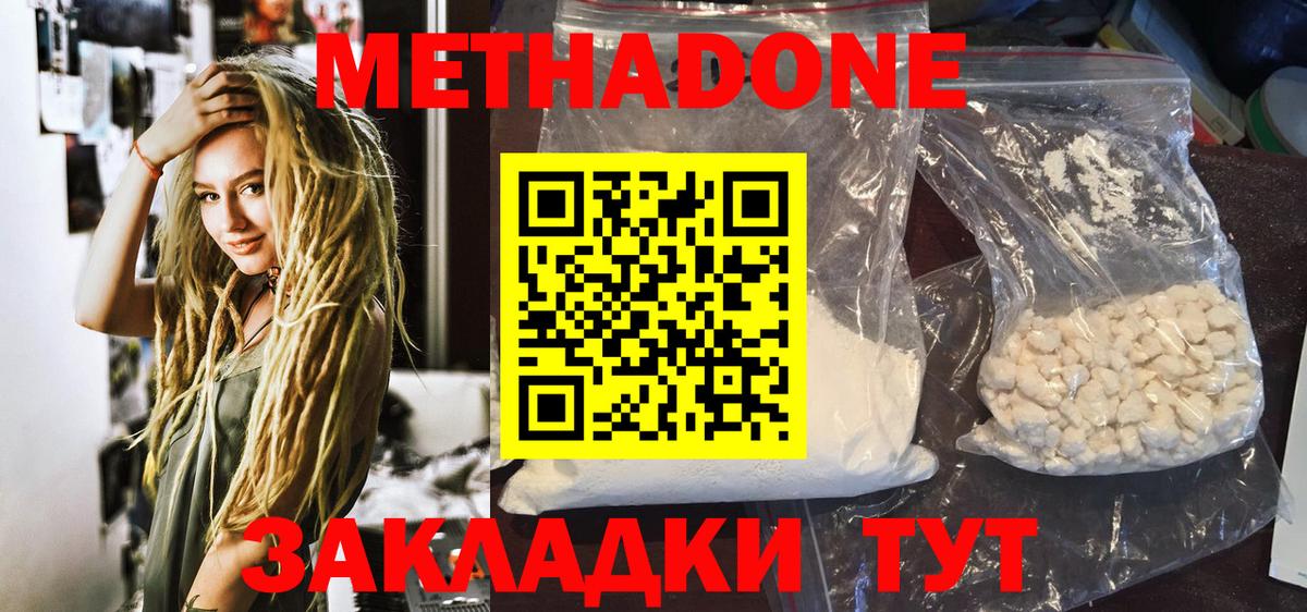 МЕТАДОН methadone  Метадон мёд  Сургут  Вход с VPN 